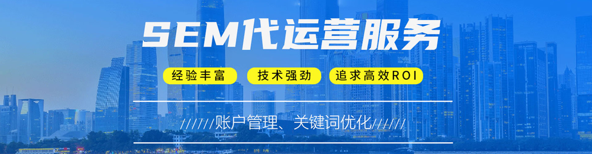 莆田sem怎么做